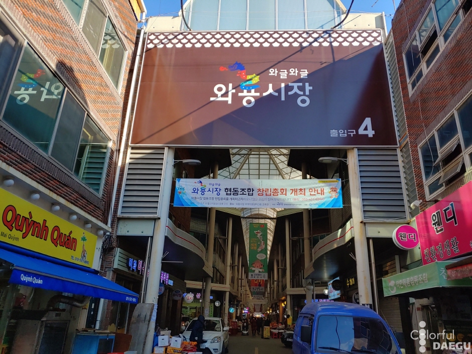대구 쇼핑 명소 와룡시장