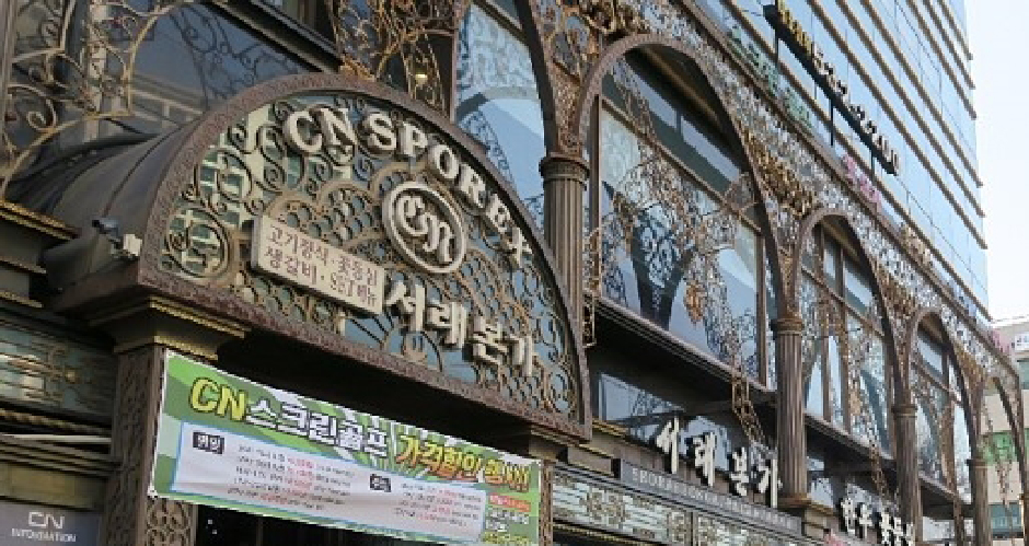 서래본갈비