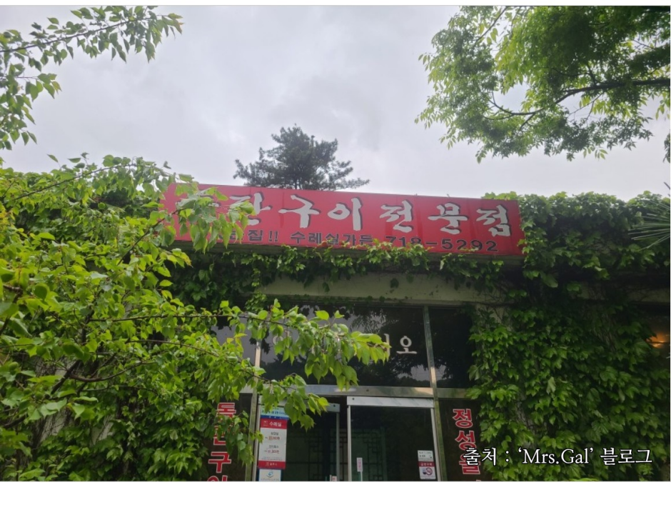 수레실가든