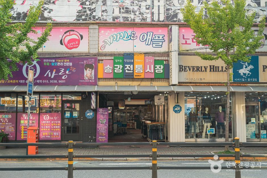 대전 쇼핑 명소 송강전통시장