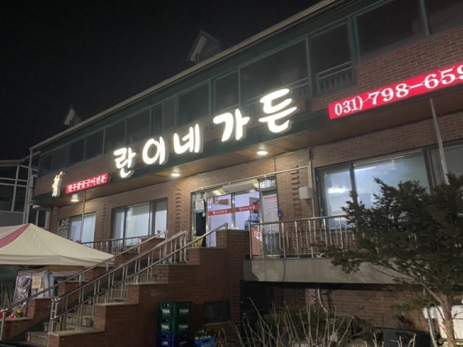 란이네가든