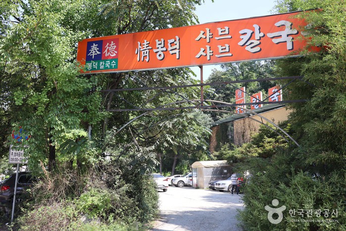 봉덕칼국수