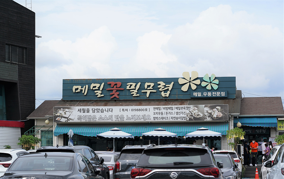 메밀꽃필무렵