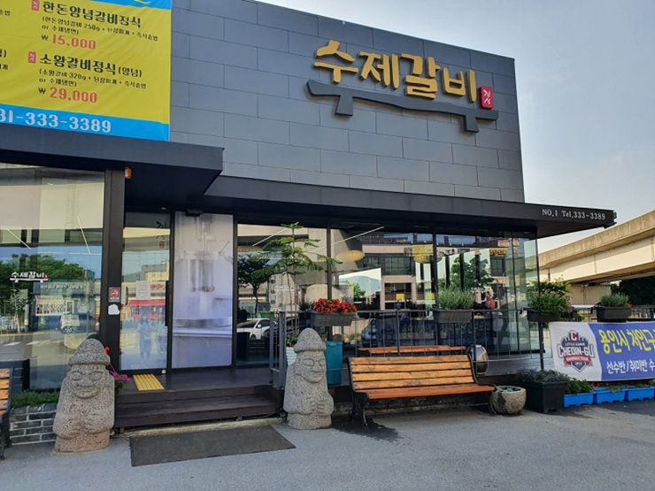 수제갈비진상