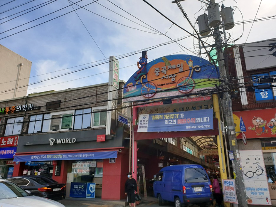 전국 쇼핑 명소 중곡제일골목시장
