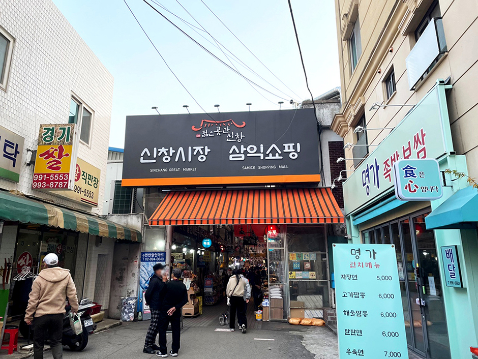 전국 쇼핑 명소 신창시장