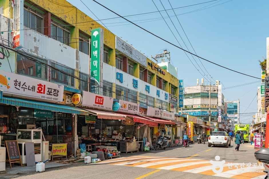 대평리시장