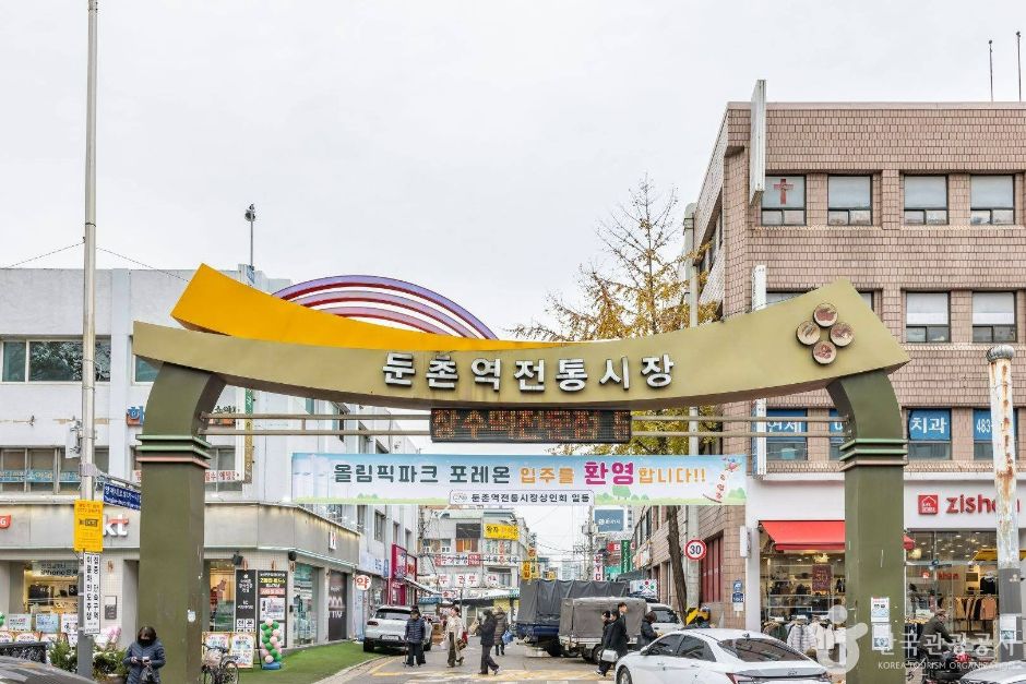 전국 쇼핑 명소 둔촌역전통시장