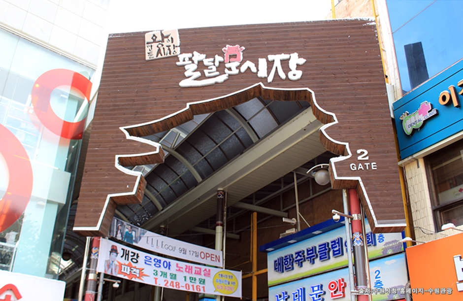 팔달문시장