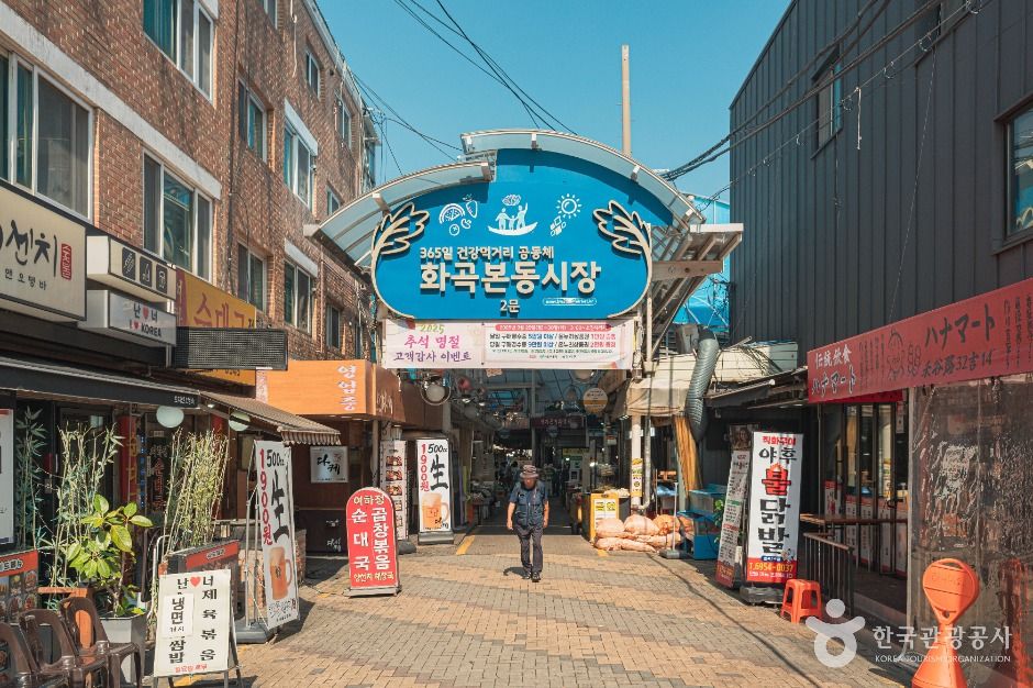 화곡본동시장