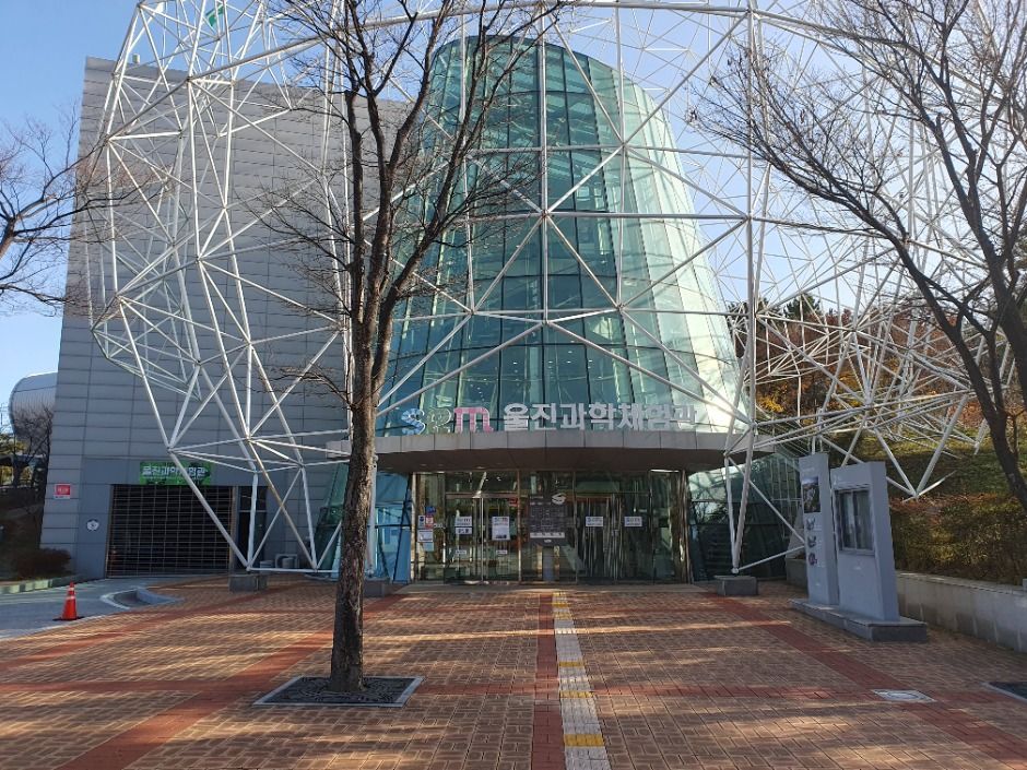 울진과학체험관