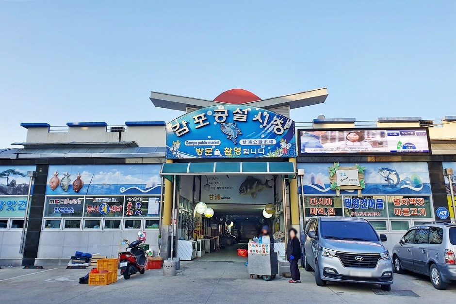 감포공설시장
