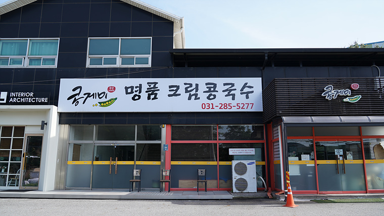 콩게미
