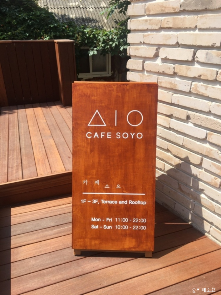 카페소요