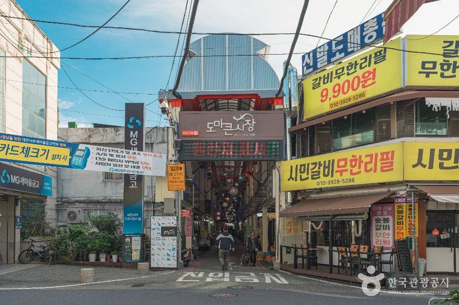 대전 쇼핑 명소 도마큰시장