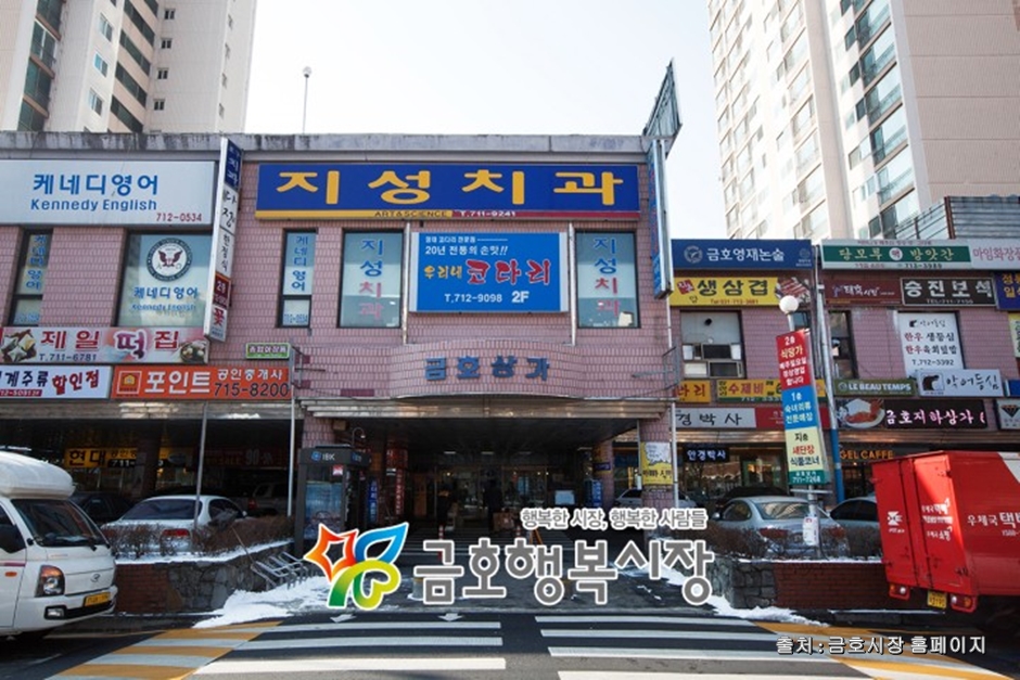 금호행복시장