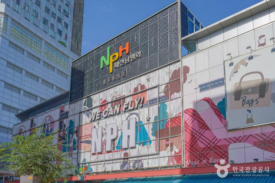남평화상가