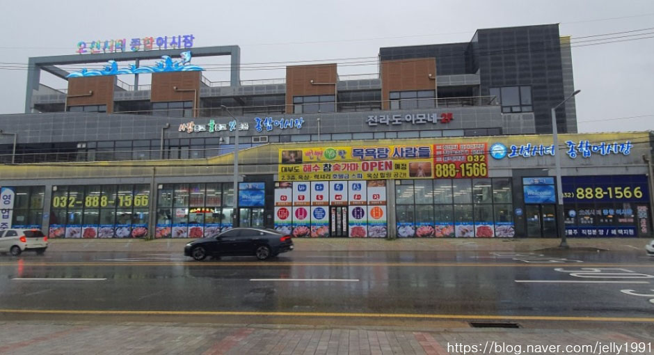 오션시티종합어시장
