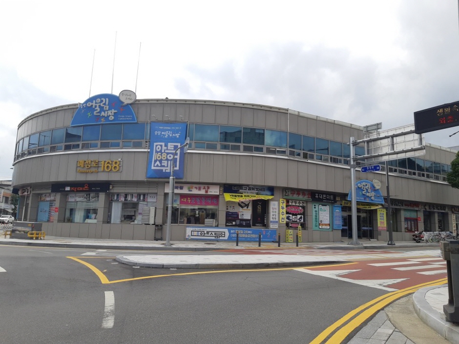 충북 쇼핑 명소 중앙 어울림 시장