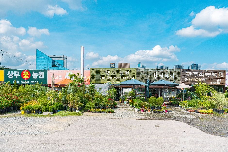 광주 쇼핑 명소 상무화훼단지