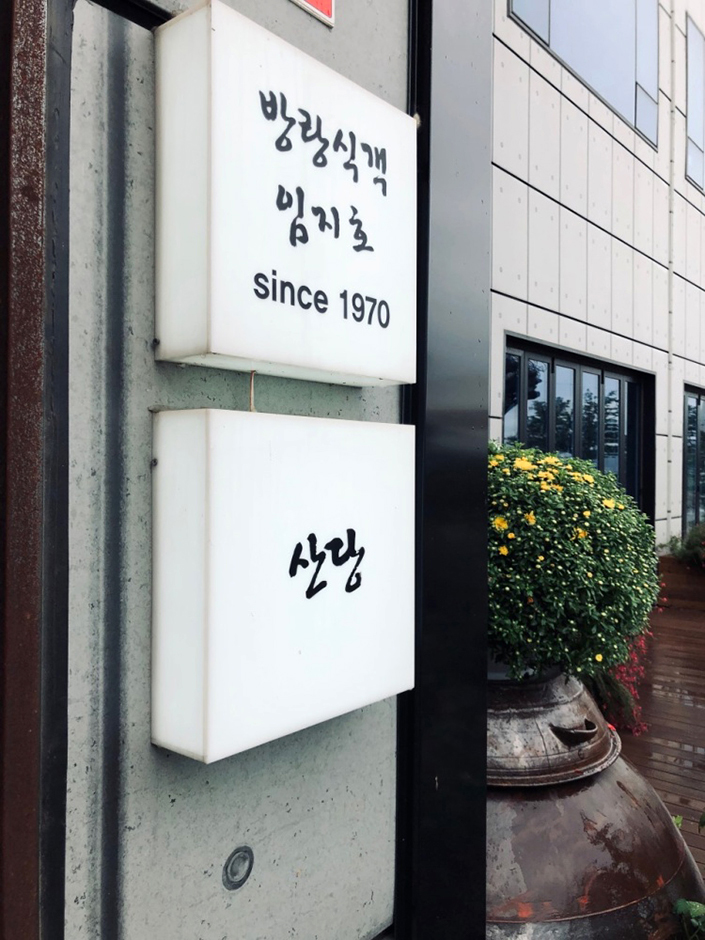 산당