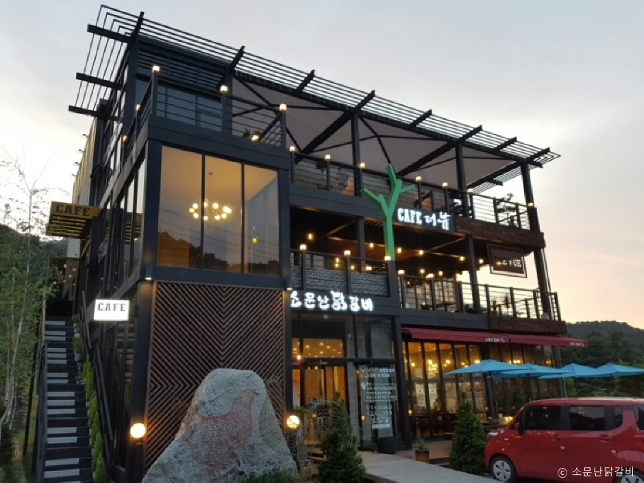소문난닭갈비
