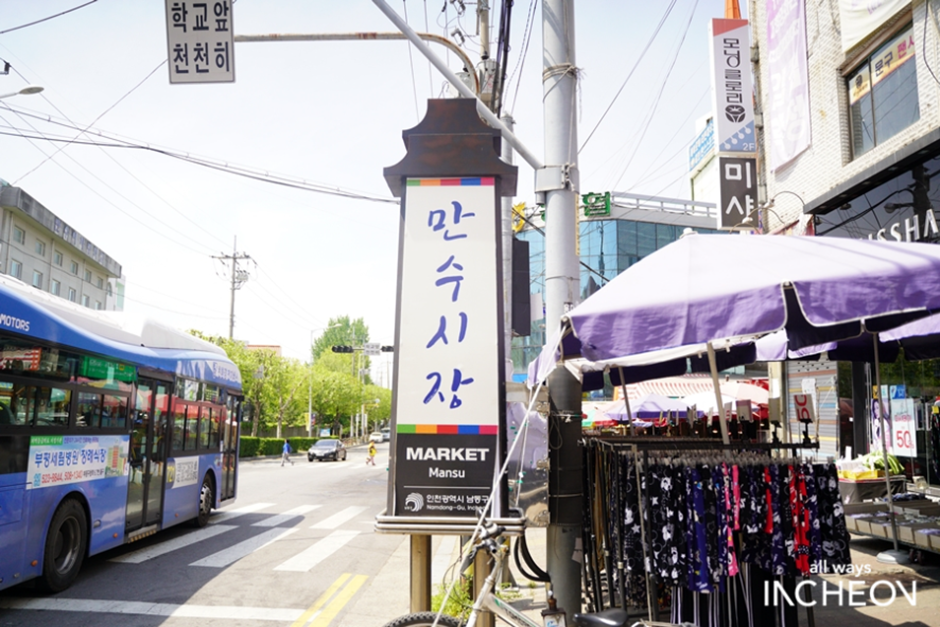 인천 쇼핑 명소 만수시장