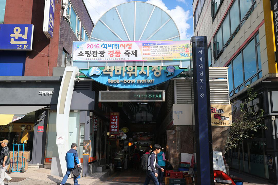 인천 쇼핑 명소 석바위시장