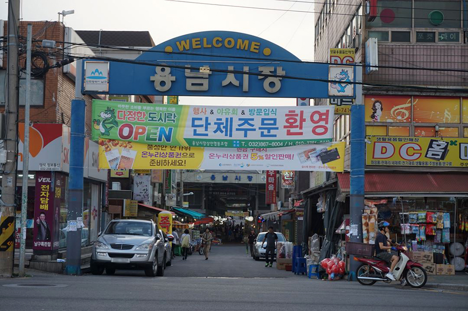 인천 쇼핑 명소 용남시장