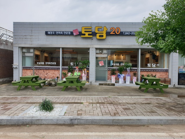 토담20