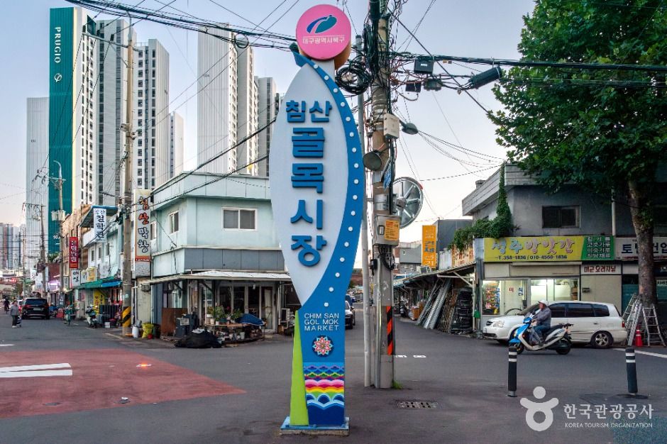 침산골목시장