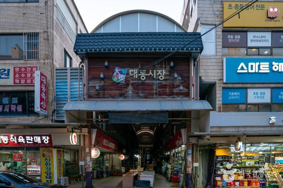 대구 쇼핑 명소 대동종합시장