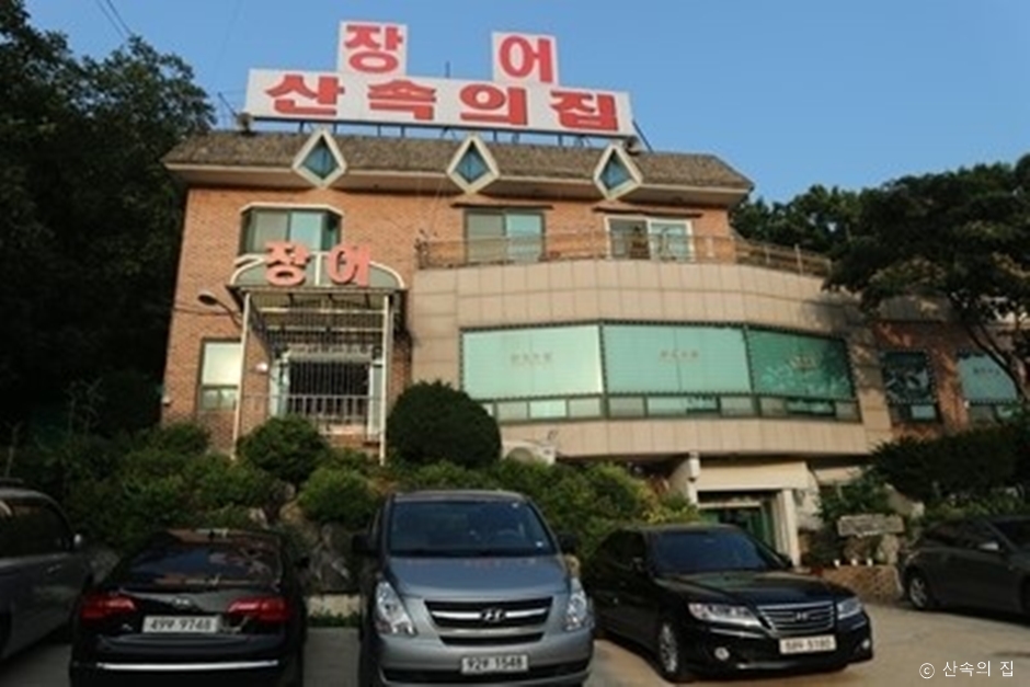 산속의집