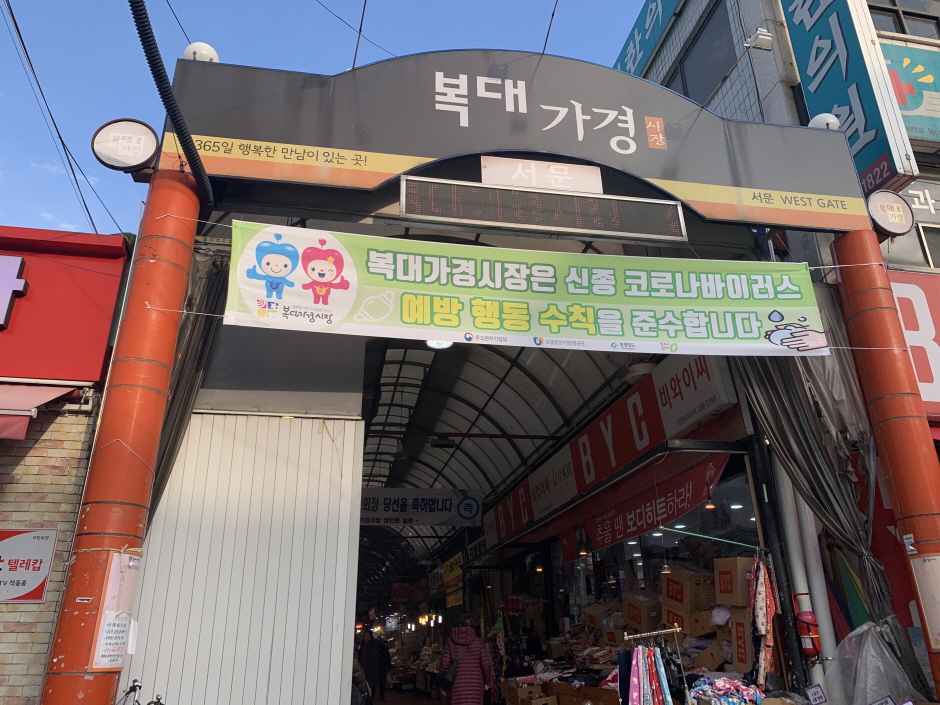 충북 쇼핑 명소 복대가경시장