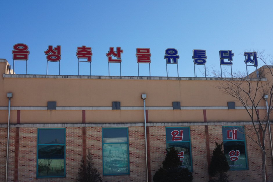 충북 쇼핑 명소 음성축산물유통단지
