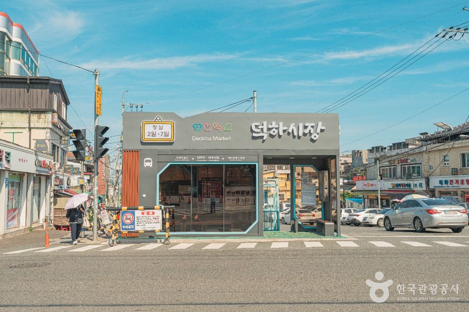 울산 쇼핑 명소 덕하시장