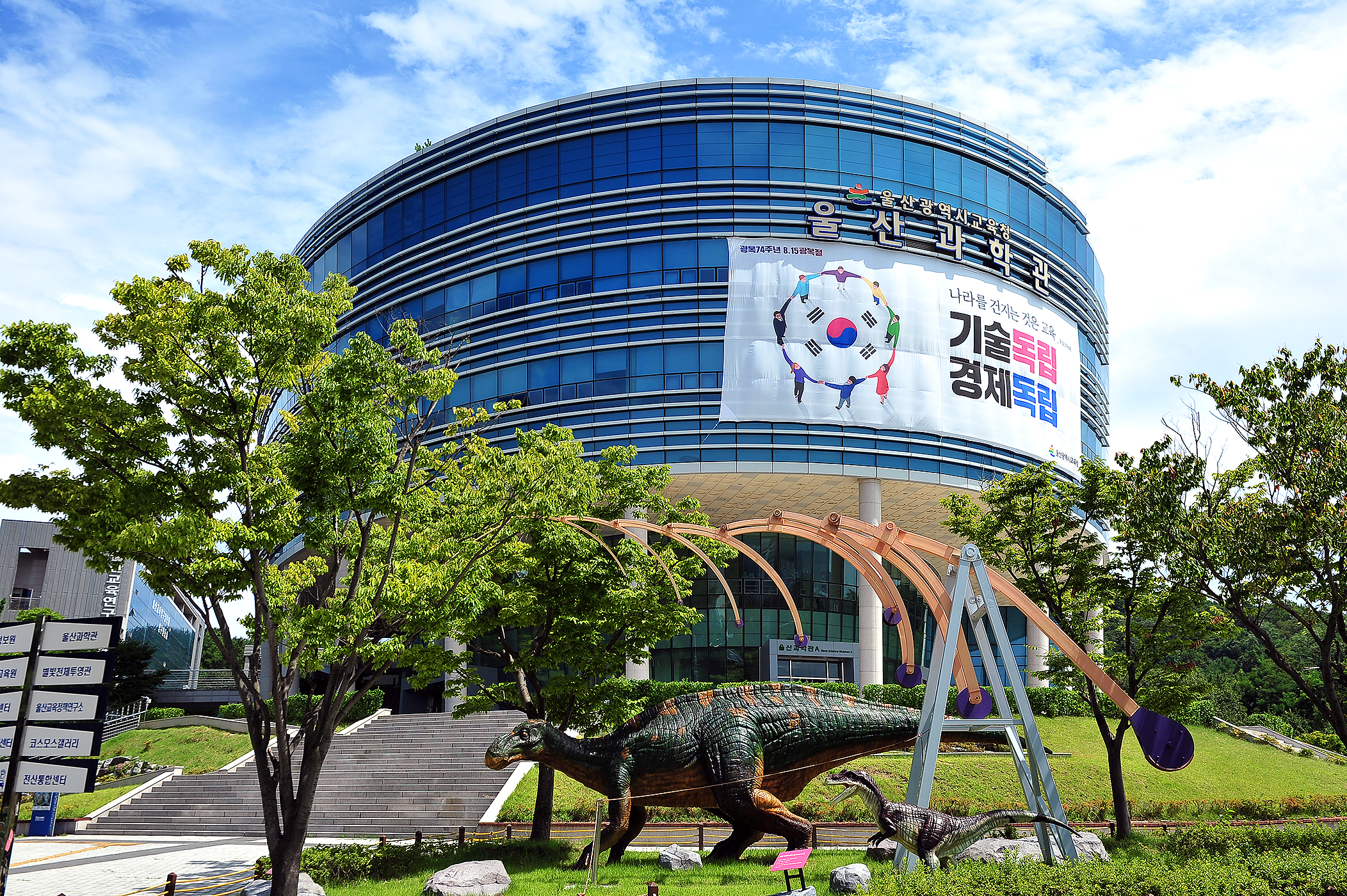 울산 문화시설 울산과학관