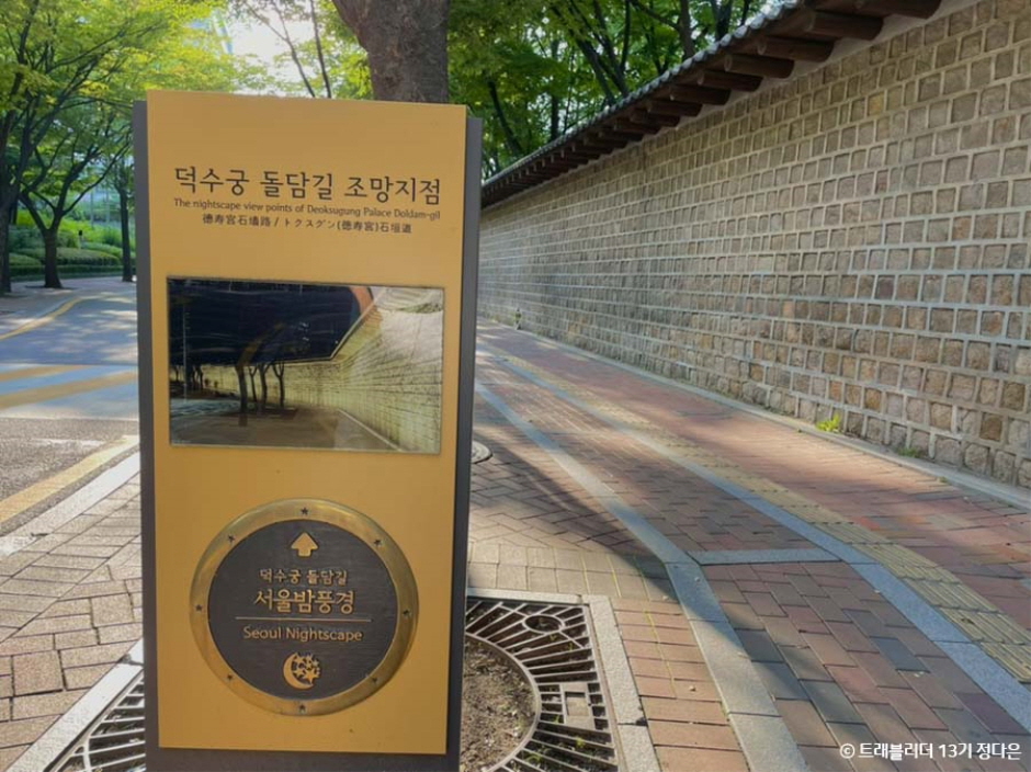 정동길