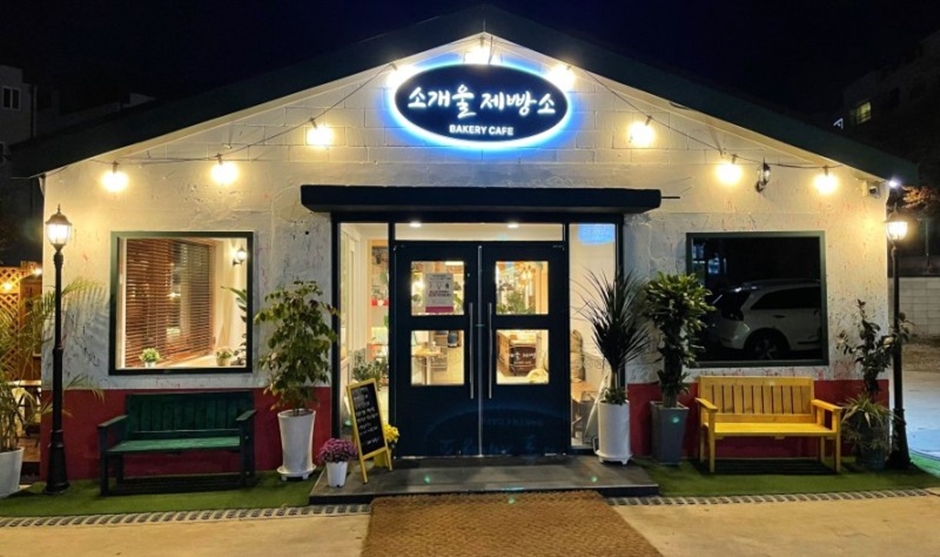소개울제빵소