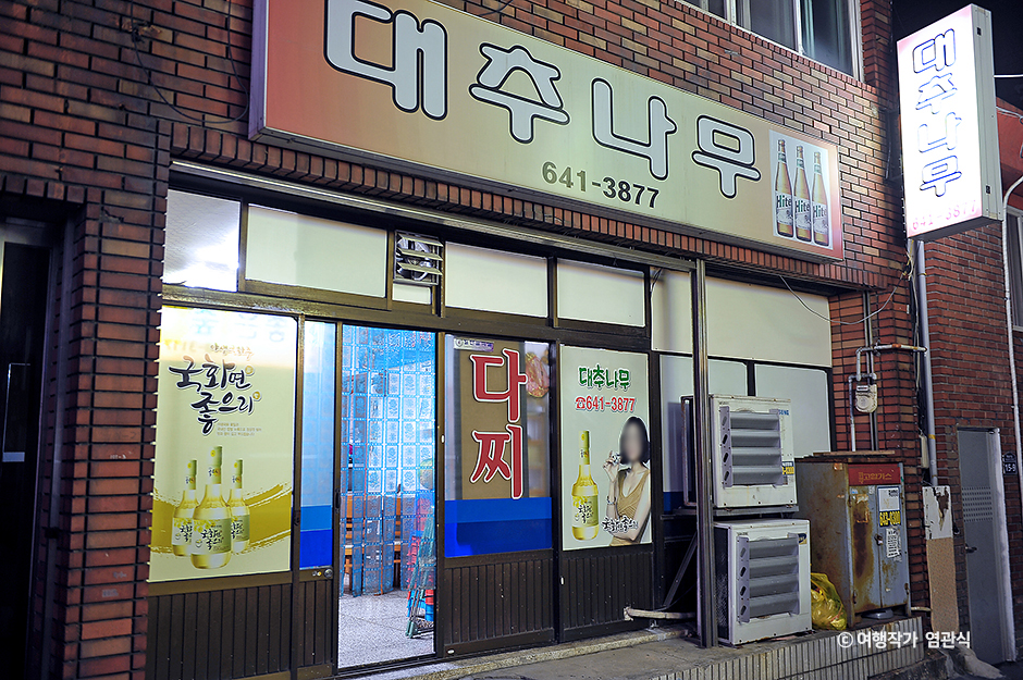 대추나무