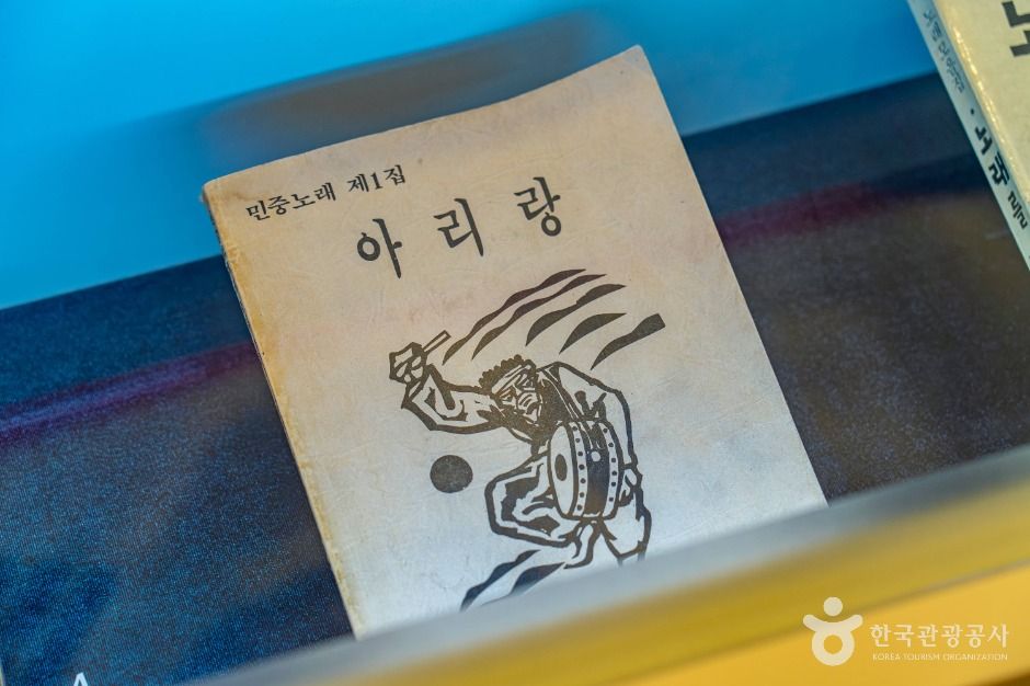 강원 문화시설 아리랑박물관