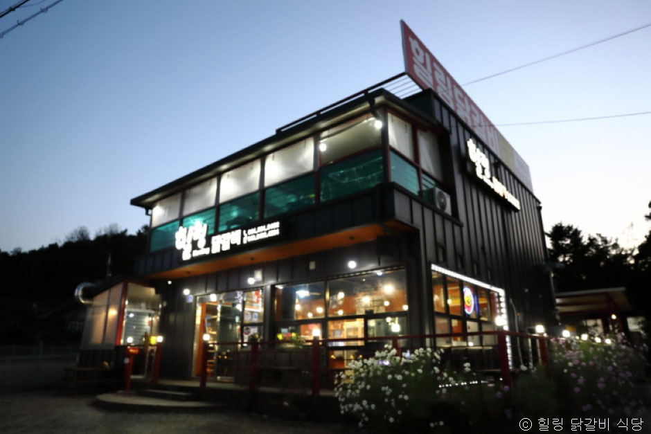 힐링닭갈비