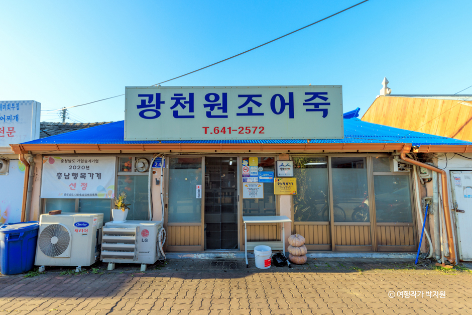 광천원조어죽