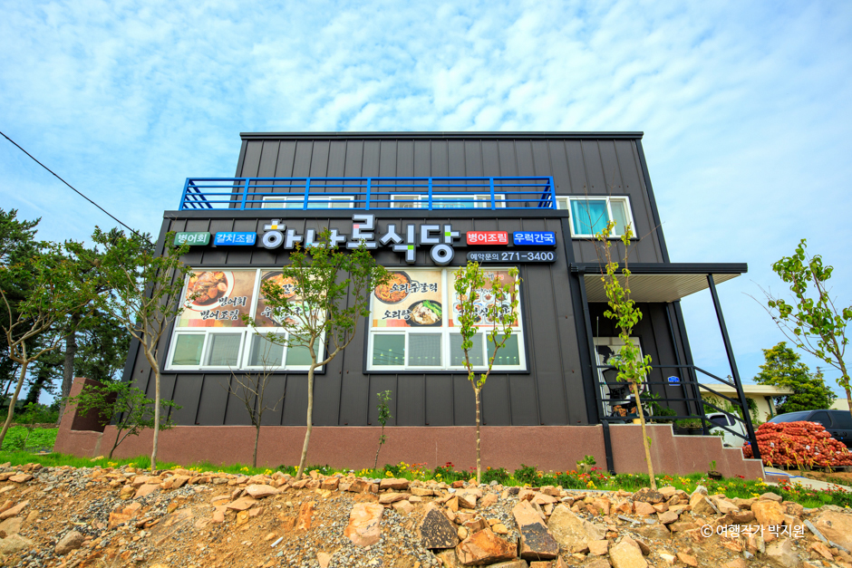 하나로식당