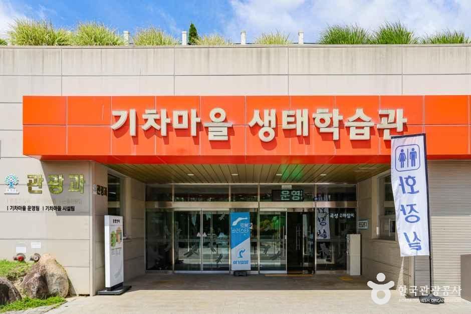 섬진강기차마을생태학습관