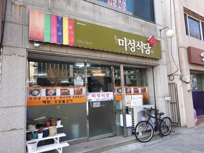 미성식당