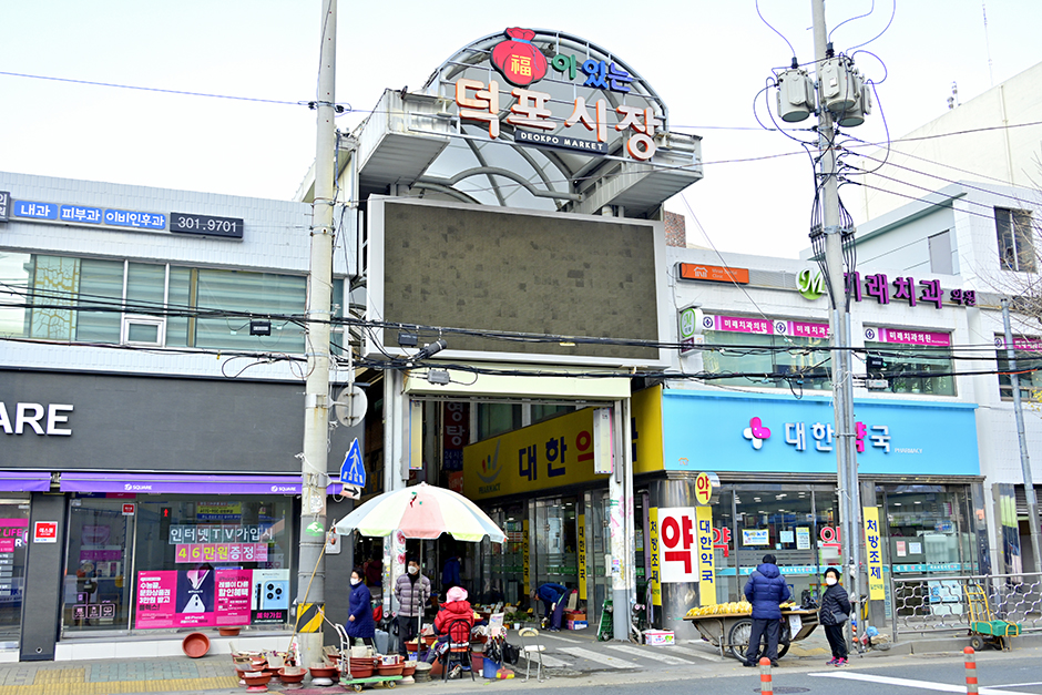 덕포시장