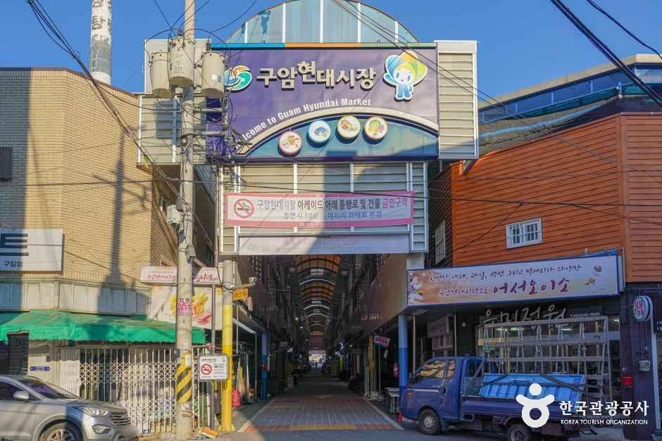 구암현대시장