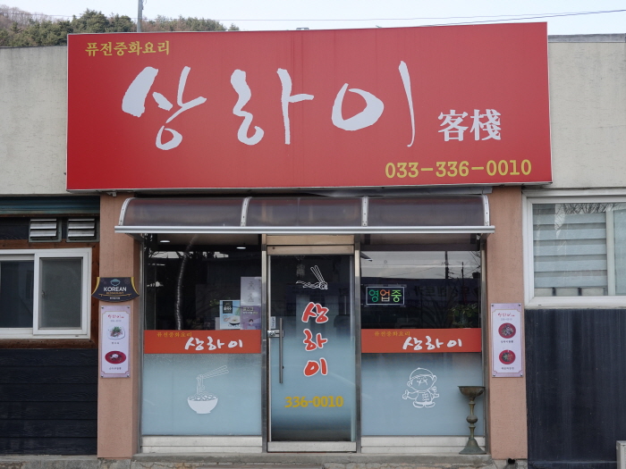 상하이