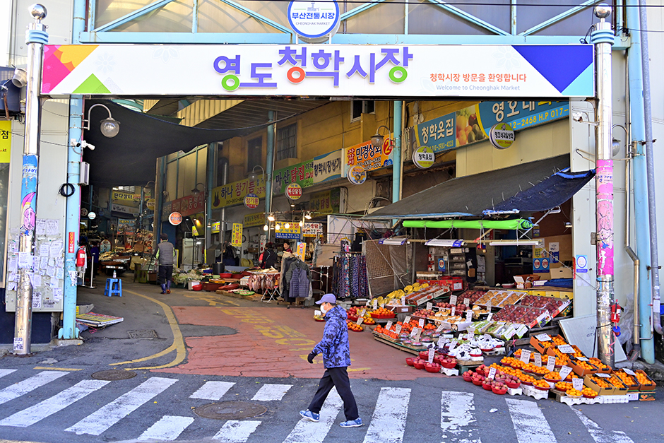 청학시장